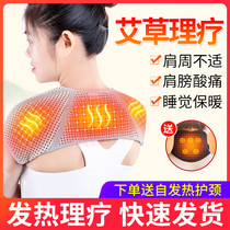 Shoulder Protection Warm Ahay Fever Shoulder shoulder Shoulder Shoulders Hot Compress for Mens Sleeps Cervical Spine shoulder Sleeps Divinity