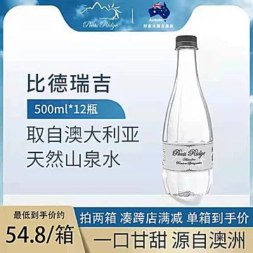 澳洲比德瑞吉进口矿泉水500ml*12[20元优惠券]-寻折猪