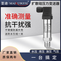 Diffused silicon pressure transmitter 4-20mA constant water supply pressure 0-10V Hydraulic pressure pressure water level pressure sensor