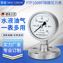 Flange diaphragm pressure gauge YTP100BF MF DN25 DN40 DN50 Stainless steel shock-resistant diaphragm pressure gauge
