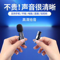 Wireless Microphone Collar Clip Style Live Anchor Clip-Style Recording Device Radio Meware Shake-Up Mic Phone Noise Reduction Eat Podcast Wheat Outdoor Short Video Vlog Online Coursing Mini Capacitive Mound
