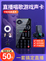 Natusson sound card live device full set of singing phone special direct sowing room yelling wheat game anchor online red recording