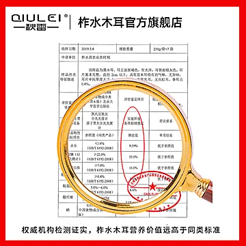 陕西秦岭正品包邮秋雷柞水黑木耳[14元优惠券]-寻折猪