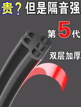 Car sealing strip double layer soundproofing thickened full car anti-noise universal door noise-reducing door slit adhesive strips retrofitting accessories