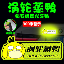 Turbo Steamed Duck with wood with Duckling Car Booster Funny Personality Creative Sticker Car Font Reflective Sticker Wheel