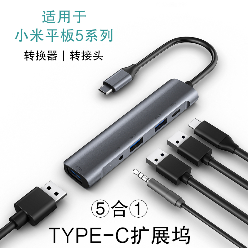 Suitable for Xiaomi tablet 5 converter Type-C expansion dock Xiaomi tablet 5 Pro 3 5 headphones USB adapter usb-c extension wire og wire connecting keyboard U disc