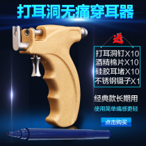 Earhole Punch Hole in the ear Hole God No Pain Wearing Ear Machine Gun Ear Dongle Gun Slap-in-the-ear Earshot Special Gun Pure Silver