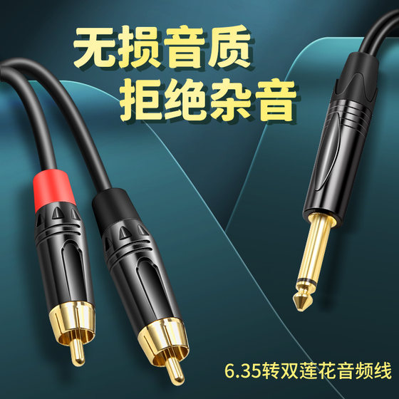 Yue Chuangxing 6.5 ~ 이중 Lotus 오디오 케이블 6.35mm Mono to Lotus RCA Cable Sophomore Core to Lotus Microphone Mixer Amplifier Audio Connection Cable Yue Chuangxing 6.5 ~ 이중 Lotus 오디오 케이블 6.35mm Mono to Lotus RCA Cable Sophomore Core to Lotus Microphone Mixer Amplifier Audio Connection Cable