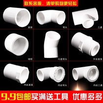 pvc water pipe accessories to water pipe plastic inner and outer silk direct elbow tee glue joint 20 25 32 4