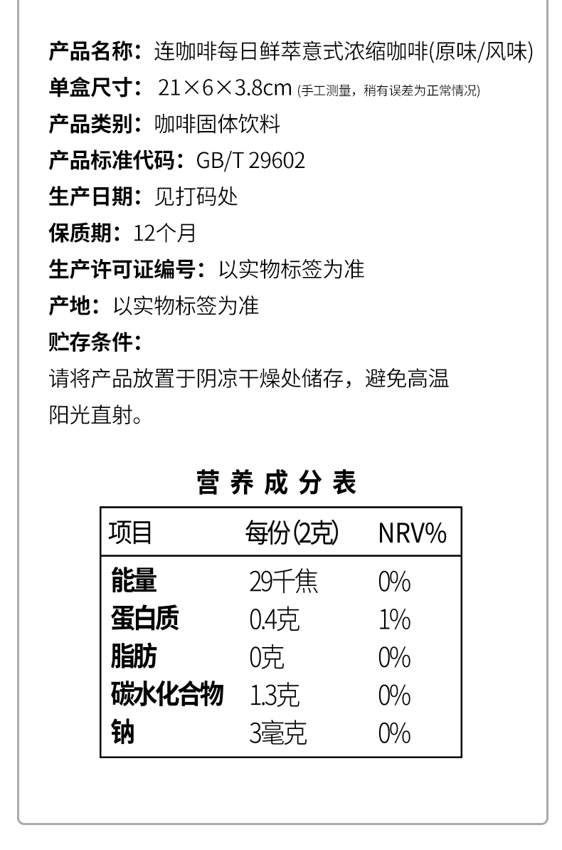 【拍2件】连咖啡意式浓缩咖啡2g*28经典原味