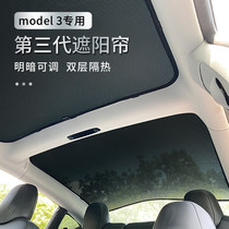 Tesla Model3 y sun shade sunroof panel modelty shading top sunscreen for sunscreen sunshield