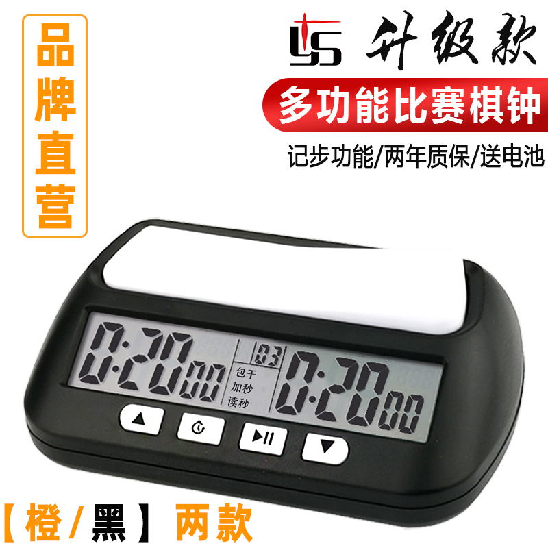 Professional Chess Clock Chinese Chess Go Chess Game Timer Referee Special Full Chess Plus Reading Seconds chess