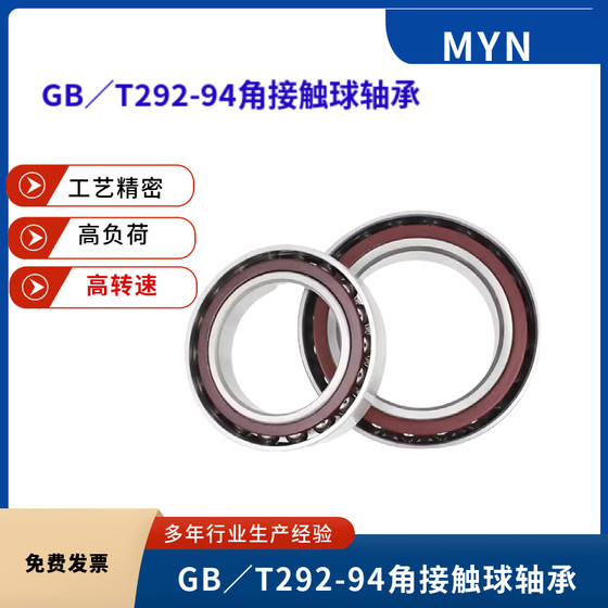 [GB292-94 B7000/B7001/B7003/B7004/B7005 베어링 Bearing Bearing Bearing Bearing Bearing Bearing Bearing Bearing Bearting [GB292-94 B7000/B7001/B7003/B7004/B7005 베어링 Bearing Bearing Bearing Bearing Bearing Bearing Bearing Bearing Bearting