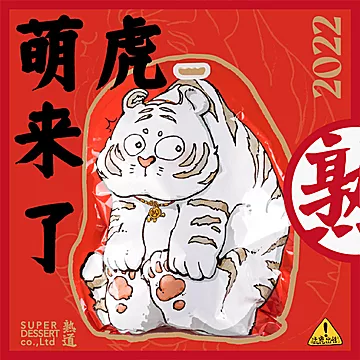 熟道萌虎出街新年零食大礼包[101元优惠券]-寻折猪