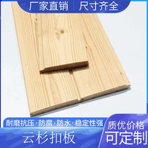 Solid wood sauna plate decorated board Cloud cedar Zhangzi pine wood free of paint buckle plate ceiling ceiling integrated plate protective wall skirt wholesale