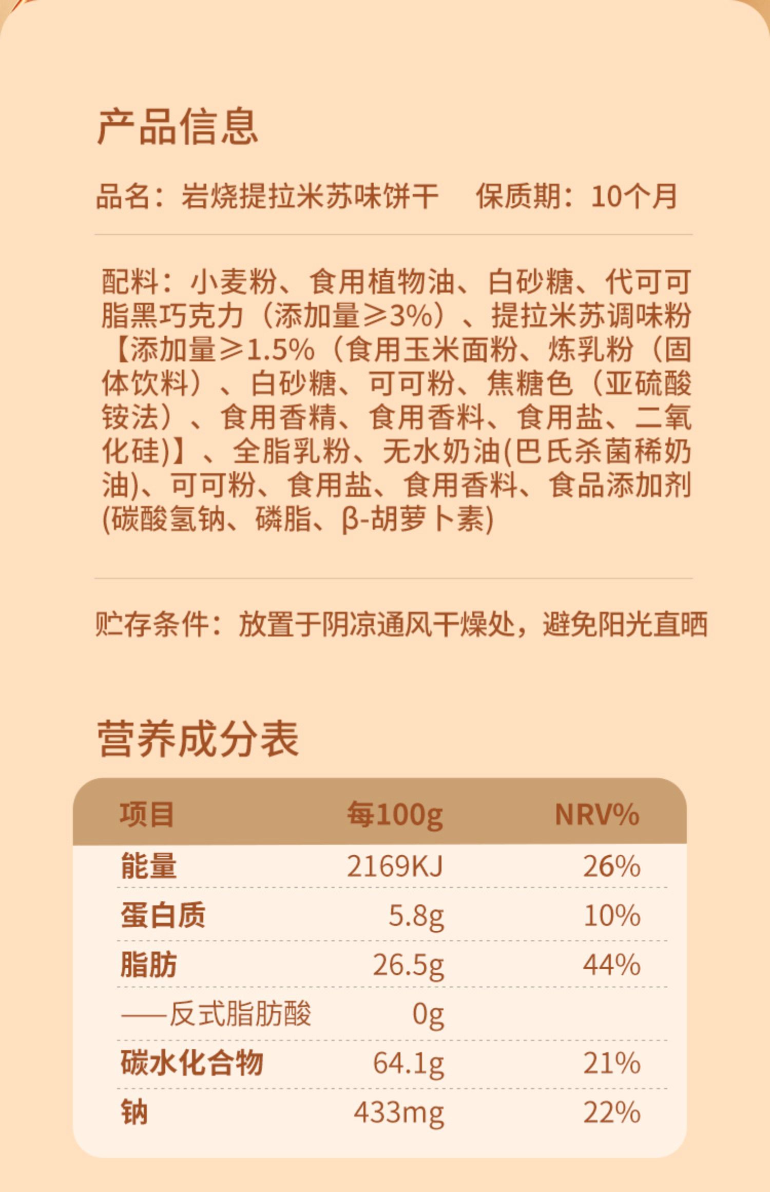 拍五件【宅猫日记】岩烧提拉米苏饼干118g