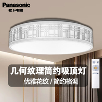 Panasonic led ceiling lamp round simple modern bedroom remote control color grading living room study Shiyue light HHXZ3524