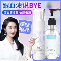 Protease to remove blood stains special cleaning agent Auntie menstruation blood stains free dry cleaning liquid remove non-artifact blood stains