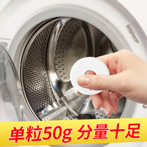 Washing machine tank cleaning agent effervescent tablet automatic pulsator drum disinfection household cleaning tablet descaling and removing stains
