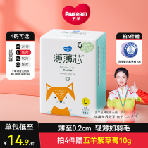 Five sheep paper diaper thin core baby ultra-thin breathable L XL XXL newborn baby special urine not wet trial dress