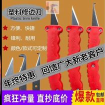 Manually remove burr burr flash knife cutting plastic product trimming knife plastic injection plastic burr round corner knife