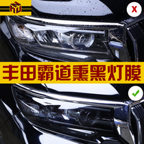 Suitable for 19-20 Toyota Prado overbearing blackened headlight film TPU headlight anti-scratch color change protective film modification