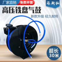 Feistuo iron plate automatic telescopic hose reel gas drum pipe auto repair 30 meters large flow high pressure workshop gas wheel seat