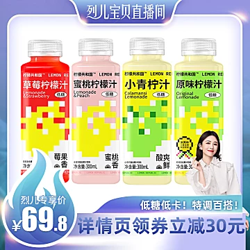 柠檬共和国低温冷藏鲜柠檬汁青柠汁300ml*10[30元优惠券]-寻折猪