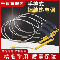 Handheld large handle armored thermocouple K-type armored thermocouple high temperature furnace zinc water aluminum water special probe
