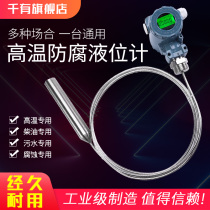 Diesel liquid level special sensor high temperature explosion-proof liquid level transmitter input anti-corrosion liquid level sensor