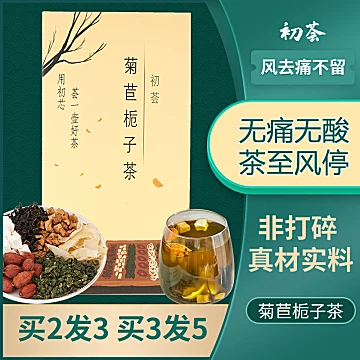 菊苣栀子茶养生百合双降去尿酸高风酸茶[20元优惠券]-寻折猪