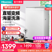 Hisense 10 KG KG automatic direct drive frequency pulsator spinning washing machine mass household dormitory rent