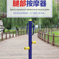 Leg massager Outdoor fitness equipment Community Square Park Outdoor home path fitness equipment for the elderly