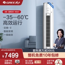 Gree Gree KFR-72LW 3 HP intelligent frequency conversion cabinet machine Air conditioning new energy efficiency first-class heating and cooling Yunjin II