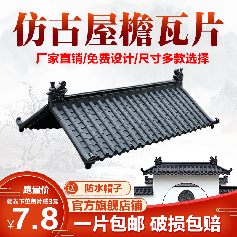 One-piece antique tile plastic tile antique eaves wall glazed resin tile new Chinese decoration storefront door tile