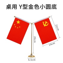 Conference table flag national day with base signing flag office table flag small red flag table table table