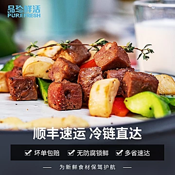 品珍鲜活整切腌制牛肉粒250g/盒[20元优惠券]-寻折猪