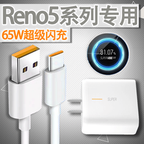 Applicable OPPOReno5 charger 65w super flash charge Reno5Pro Quick charge plug 6 5a phone data line Reno4 Pro charging head charge line lengthened 2
