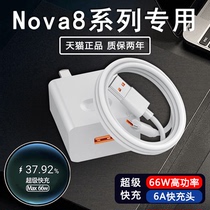 Applicable Huawei Nova8 charger head Huawei Nova8Pro mobile phone charging head 66w super fast charging head Nova7SE special flash charge plug 40 W 5A head 6A head no