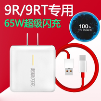 Apply a plus 9RT charger head OnePlus 9R phone charging head 65w watt super flash charge 5G plug 1 9r data line USB charging line One ten 9rt on-board Hobbit