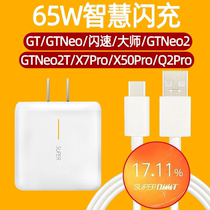 Applicable True I GT charger line 65w flash charge true I gtneo flash version phone charging head 6 5a data line plug original gt master explore version realmex7x50q