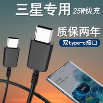 Apply Samsung S21 data line 25w 45w accelerated charging note20 fast charging 20 mobile phone S21Ultra charging line A51 double typec flash charge 2 meter original
