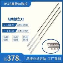 Keyway broach HSS high speed steel 6542 m8 chamfering m10 m12 Slotting knife broaching knife Non-standard custom