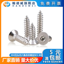 M3M4M5M 6mm 304 stainless steel countersunk head hexagon socket self-tapping screws flat head screws self-tapping wood screws