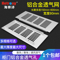 Aluminum alloy breathable mesh rectangular wire hole cover ventilation air vent vent hole wardrobe cabinet shoe cabinet heat sink cover 80MM