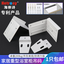 Hai Chongshi cabinet heavy-duty hanging code bathroom cabinet kitchen cabinet kitchen cabinet hanging cabinet fixed hardware accessories hanging code piece corner code