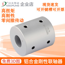 Xingda GX aluminum alloy integrated coupling rigid integrated large torque engraving machine stepper motor coupling