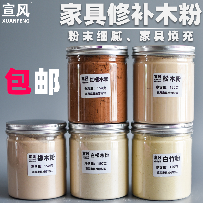 Wood powder repair solid wood filled furniture repair repair material wood chips repair mahogany powder fine powder ultra-fine pine powder