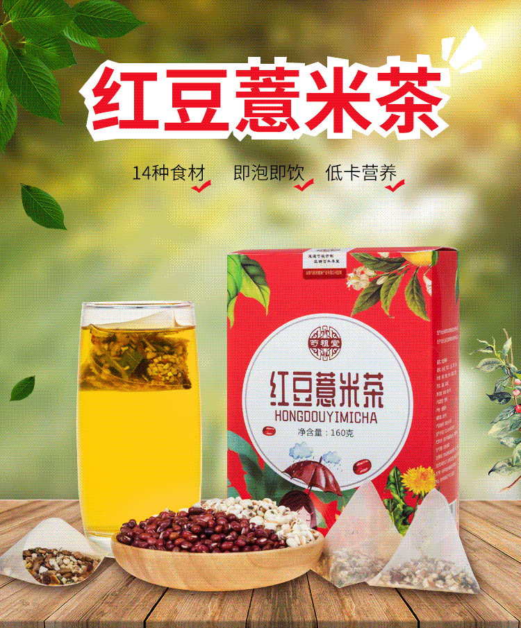 芍祖堂红豆薏米茶160g盒装