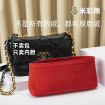 Suitable for CHANEL Chanel 19 mouth cover bag Liner bag Middle bag Finishing bag Cosmetic bag Lining bag Storage bag